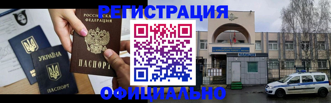 временная регистрация адрес в Павлово